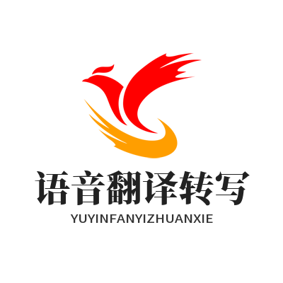 易翻译语音翻译转写