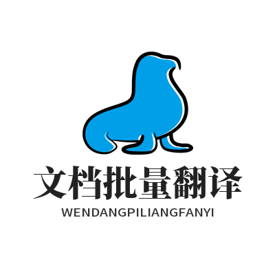1778824002147160.png 易翻译文档批量翻译