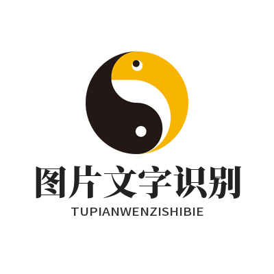1779177122212546.png 易翻译图片文字识别