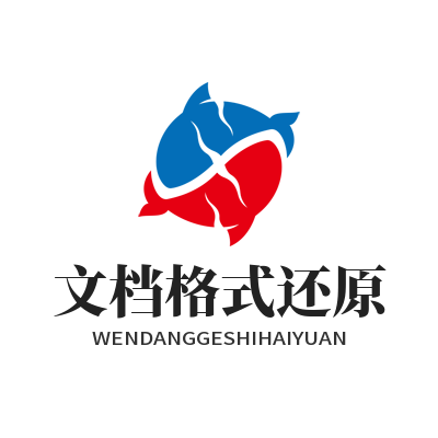 1779342230464438.png 易翻译文档格式还原