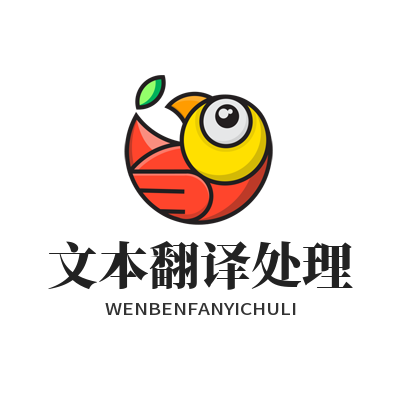 1779428301451011.png 易翻译文本翻译处理