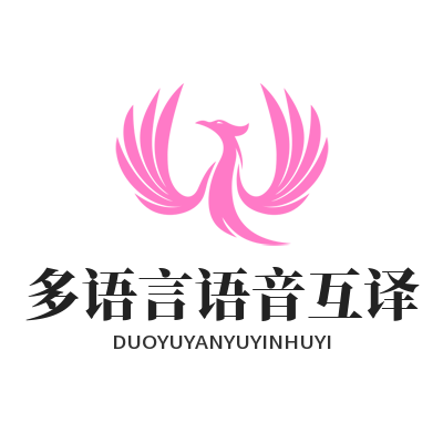1779512255179801.png 易翻译多语言语音互译