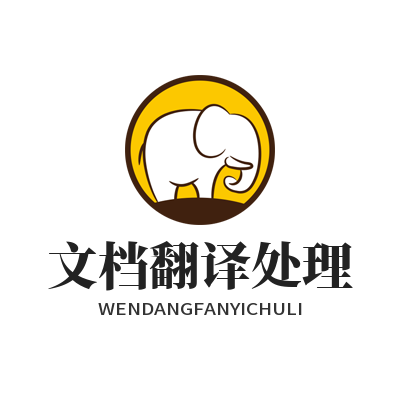 1779607699169242.png 易翻译文档翻译处理
