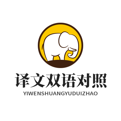 1779608073171256.png 易翻译译文双语对照