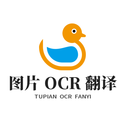 1779704077117453.png 易翻译图片 OCR 翻译