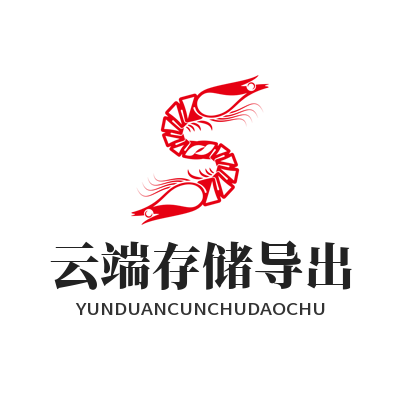 易翻译云端存储导出